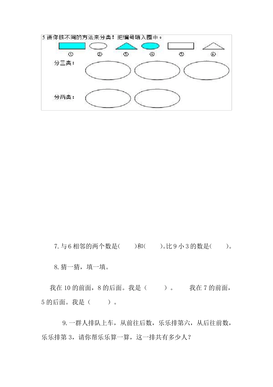 2018~2019年人教版一年级数学上册典型练习题汇总_第2页