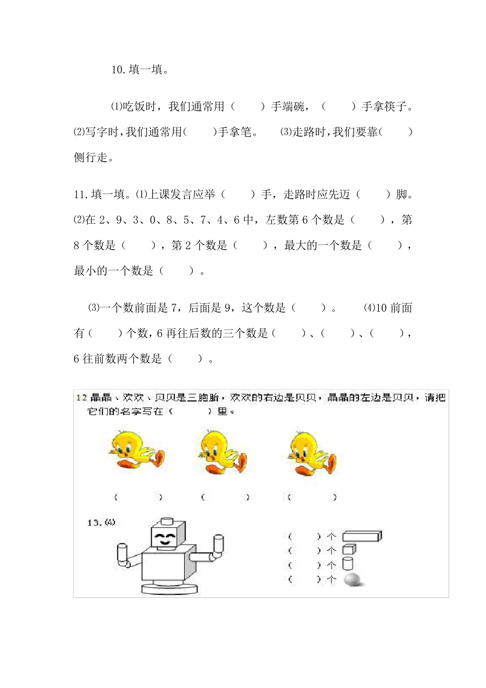 2018~2019年人教版一年级数学上册典型练习题汇总_第3页