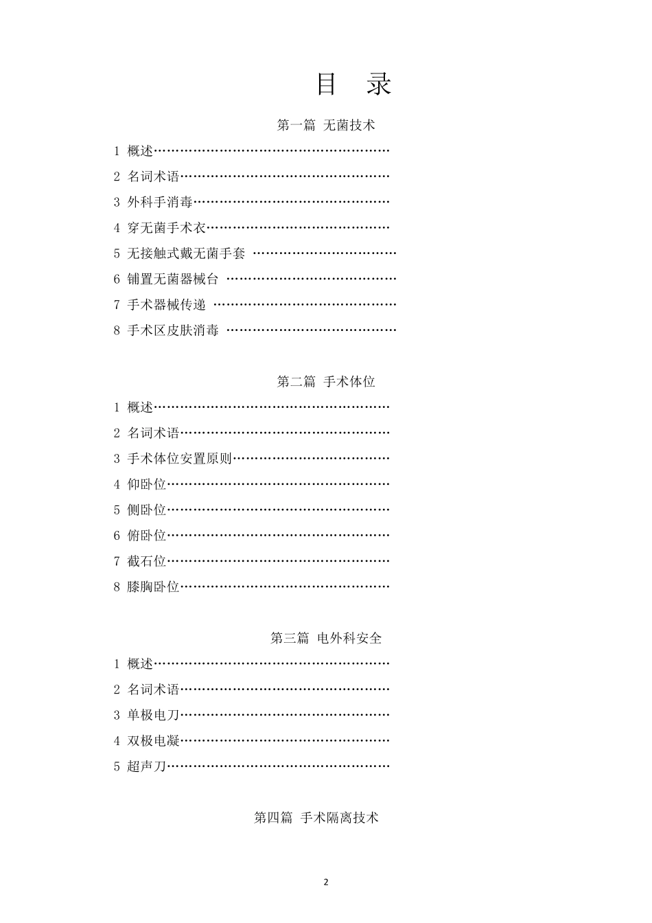 2018_手术室护理实践指南(电子图文并茂)_第2页