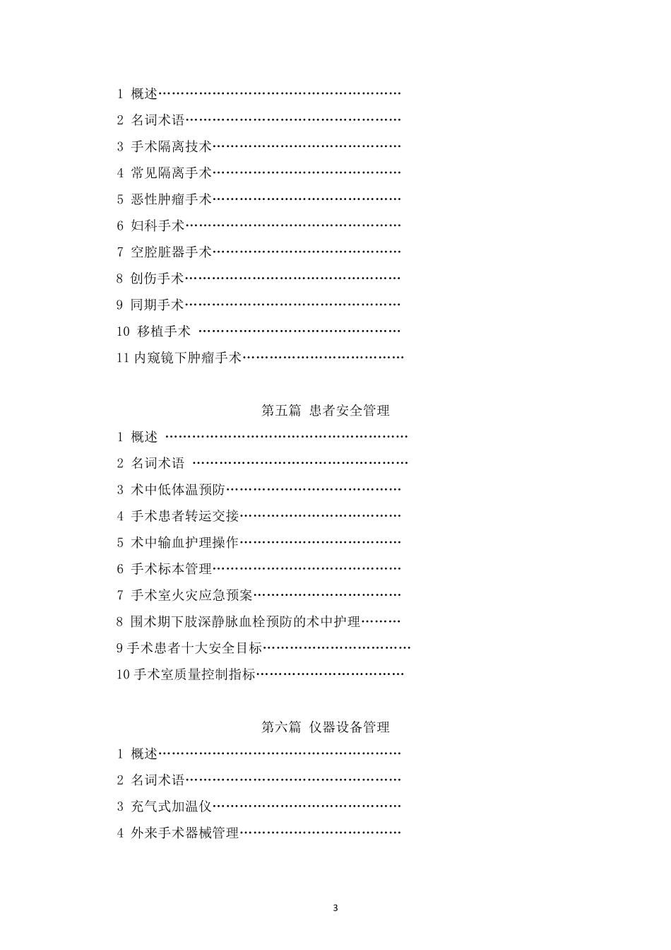 2018_手术室护理实践指南(电子图文并茂)_第3页