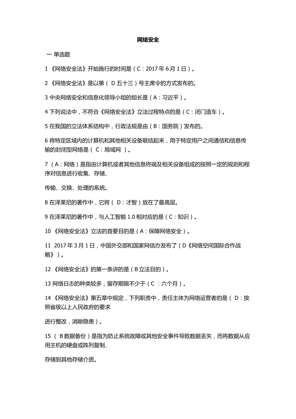 2018《专业技术人员网络安全》试题及答案_第1页