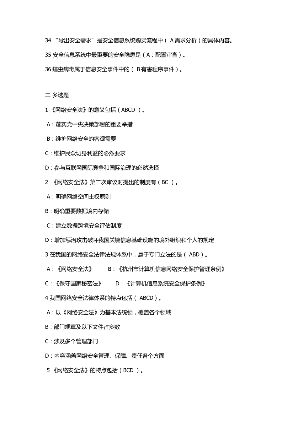 2018《专业技术人员网络安全》试题及答案_第3页
