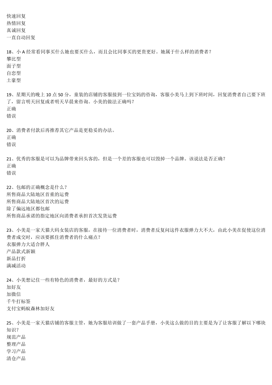 2018《售前咨询技巧》考试答案(综合)_第3页