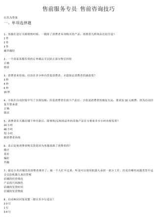 2018《售前咨询技巧》考试答案(综合)