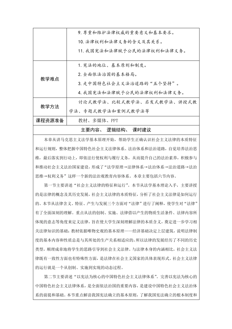 2018《基础》第六章“尊法学法守法用法”教案_第2页