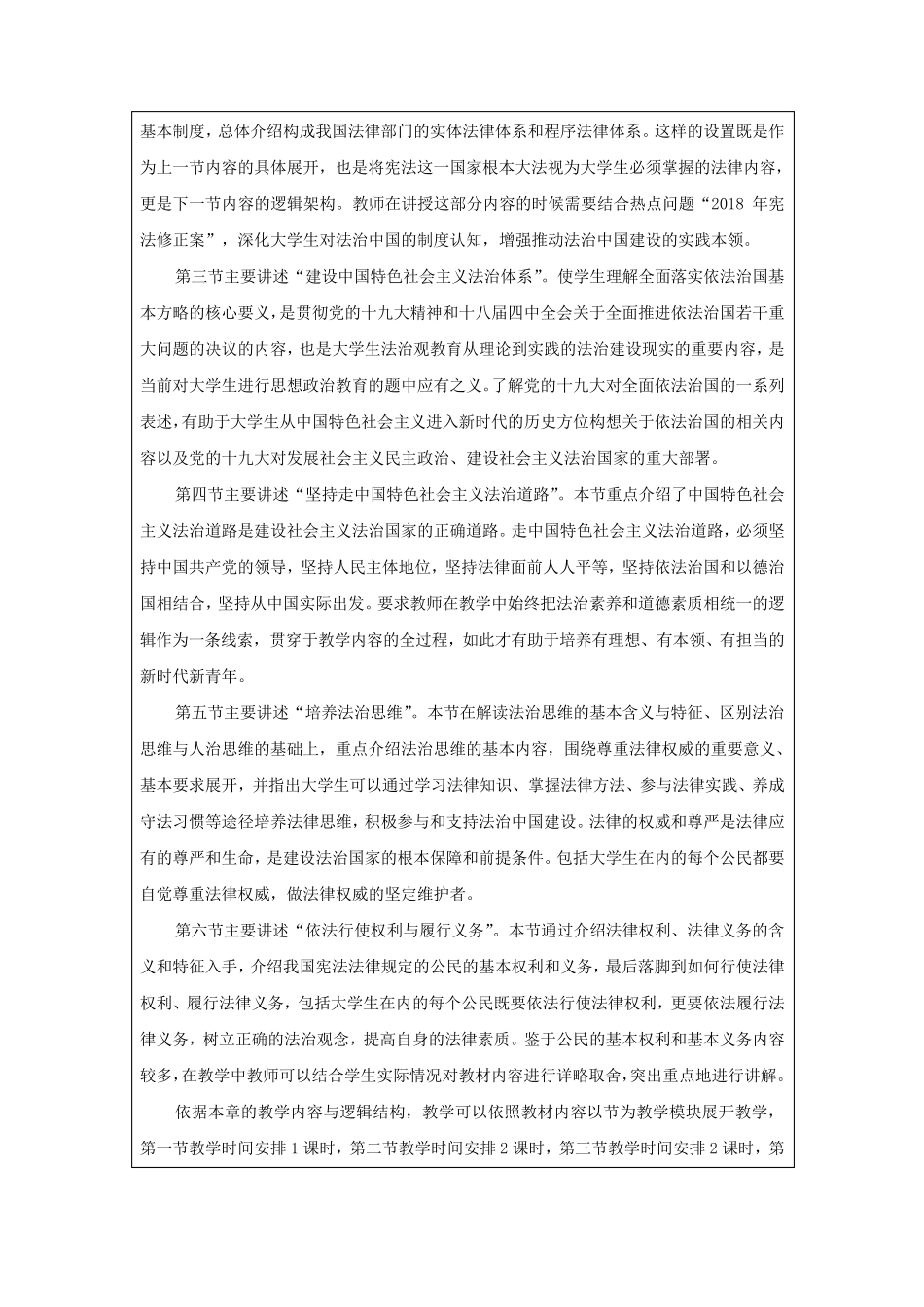 2018《基础》第六章“尊法学法守法用法”教案_第3页