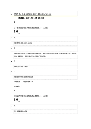 2018《大学生创新创业基础》期末考试
