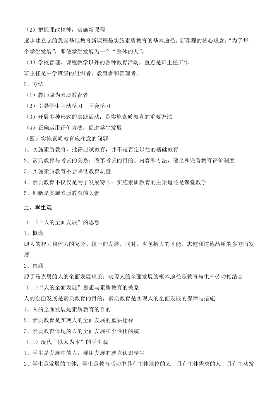 2018《综合素质》知识点总结_第2页