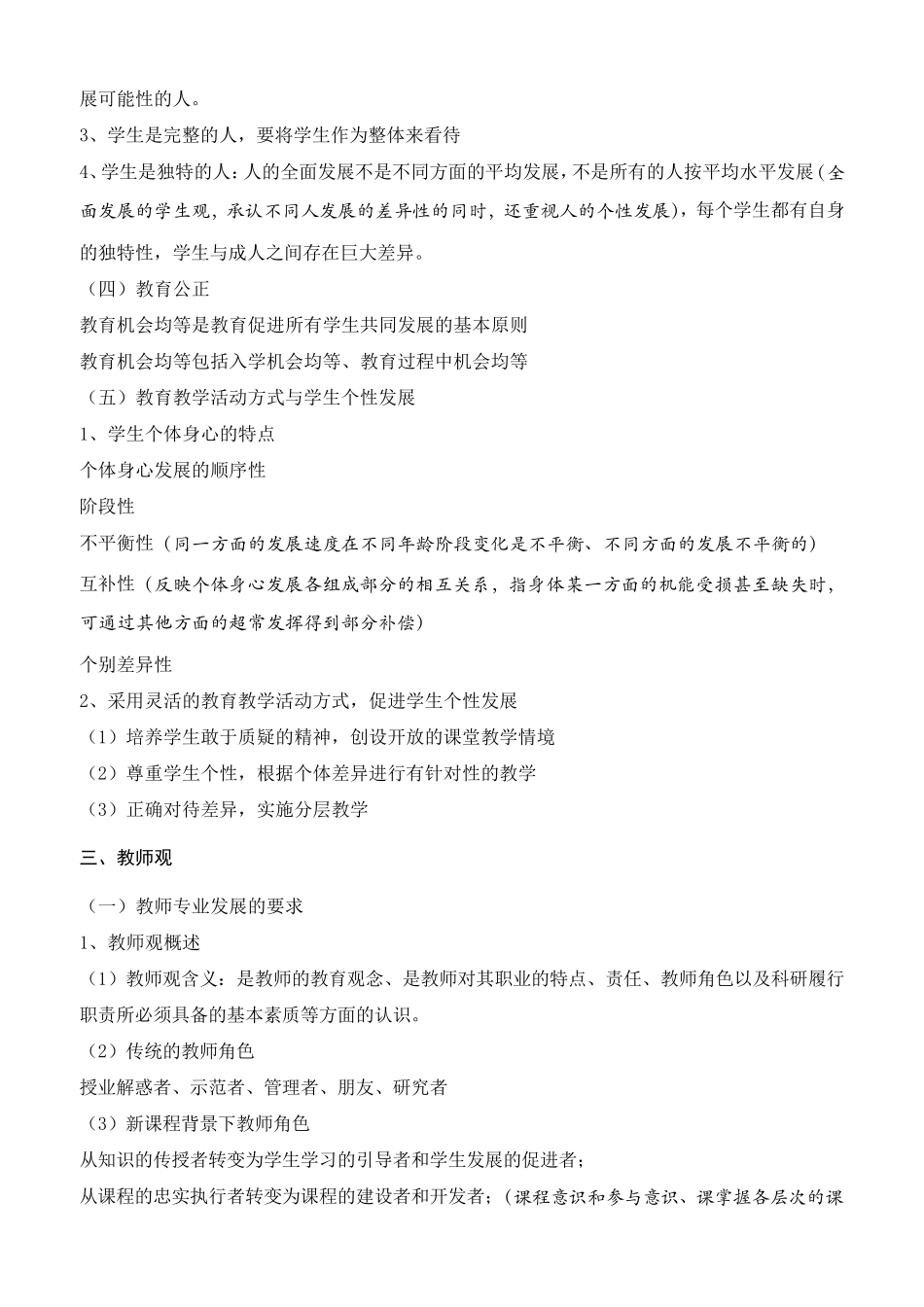 2018《综合素质》知识点总结_第3页