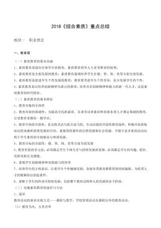 2018《综合素质》知识点总结