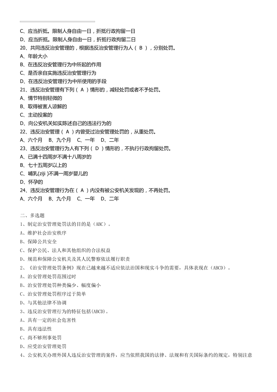 2018《治安管理处罚法》考试题库含参考答案_第3页