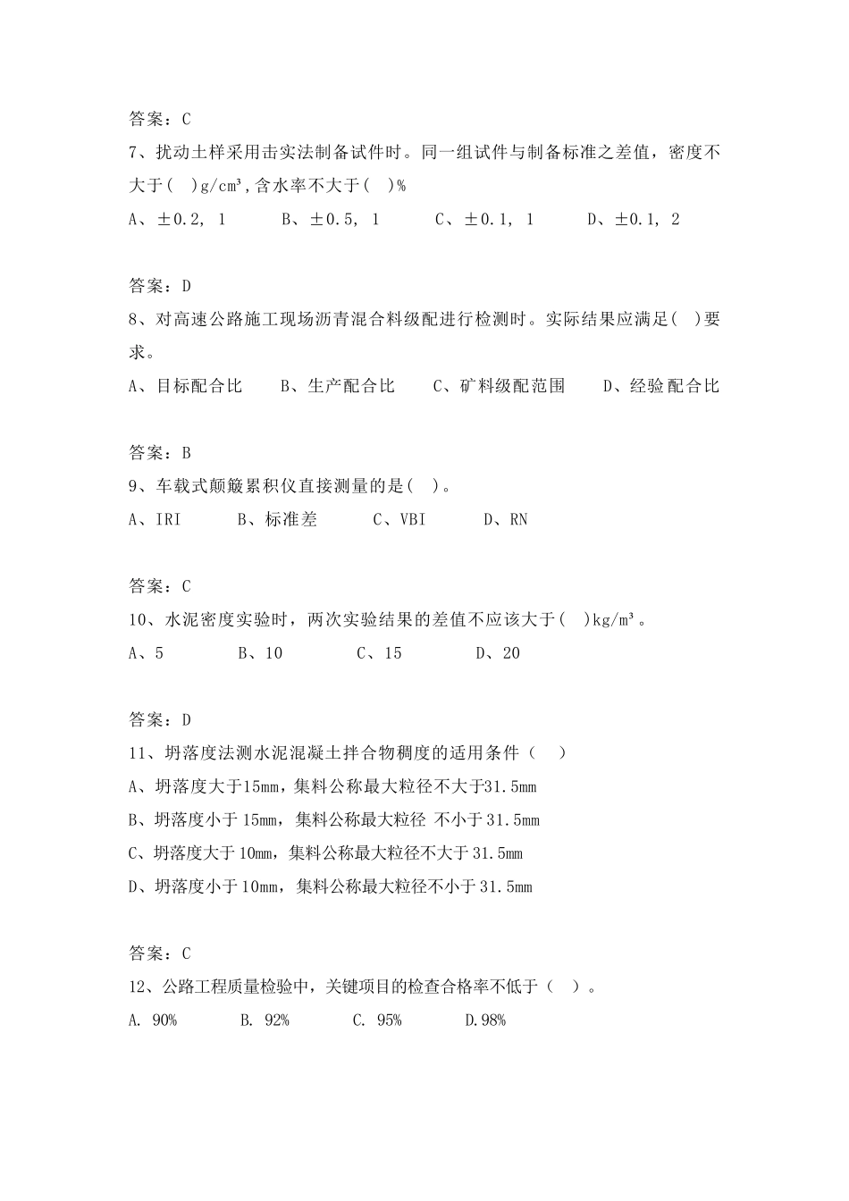 2018《道路工程》试验检测师真题及答案_第2页