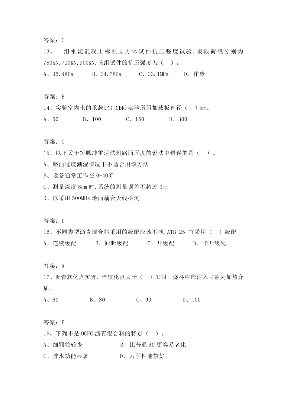 2018《道路工程》试验检测师真题及答案_第3页