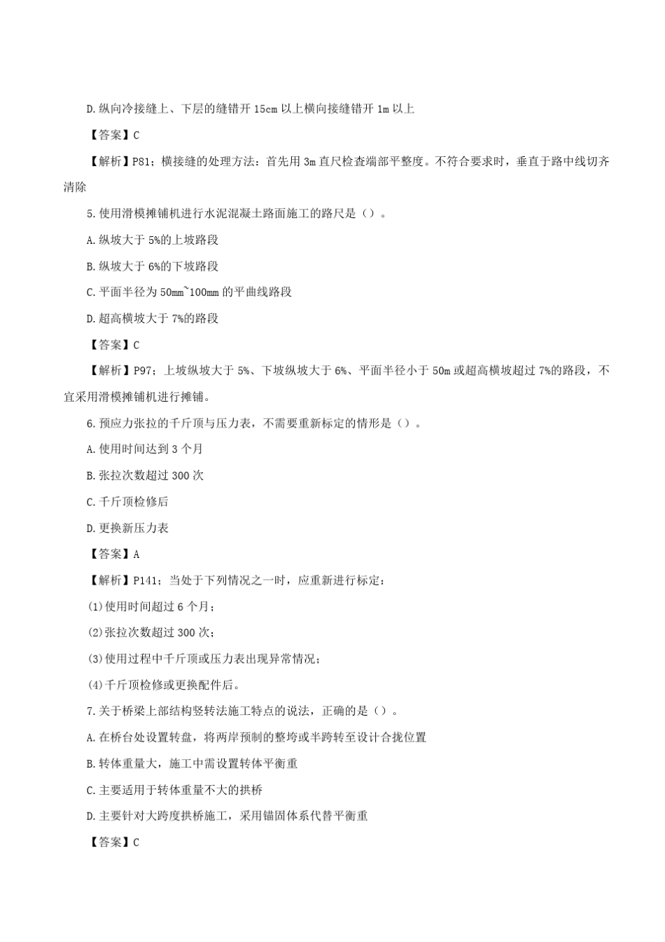 2018一建《公路实务》真题及答案_第2页