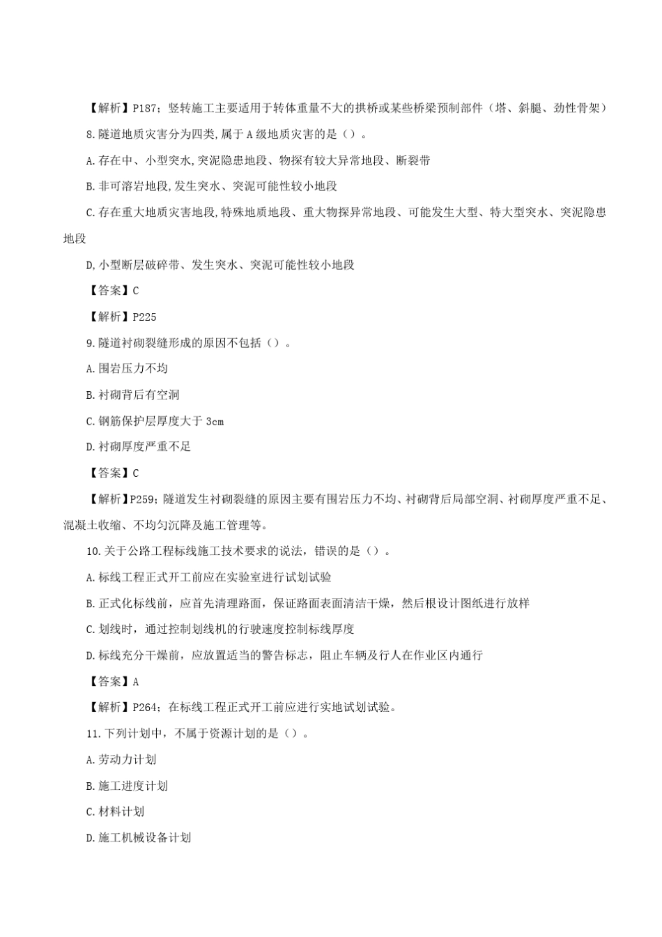 2018一建《公路实务》真题及答案_第3页