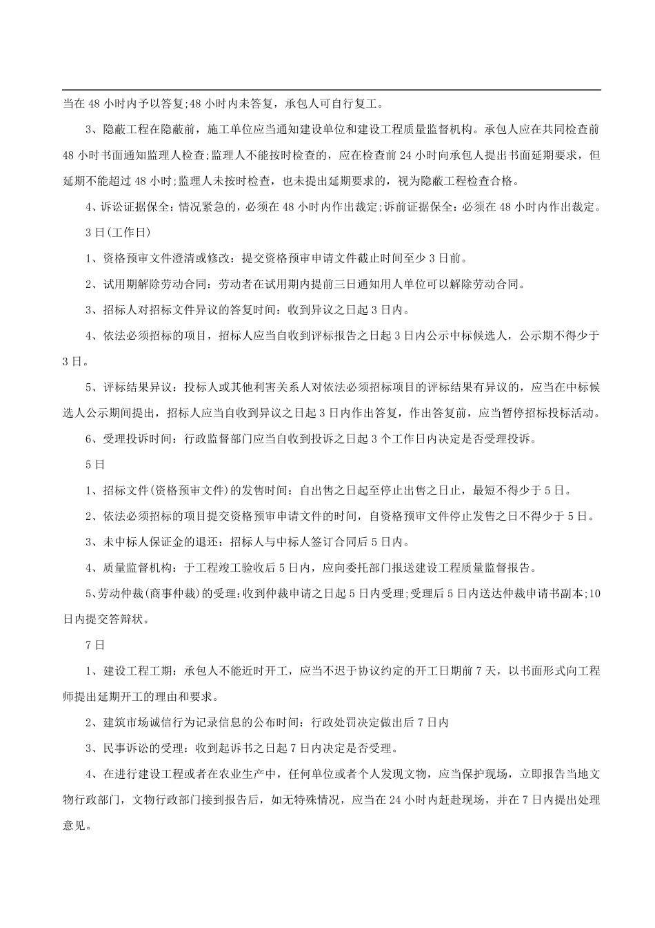 2018一建《工程法规》时间考点汇总_第2页