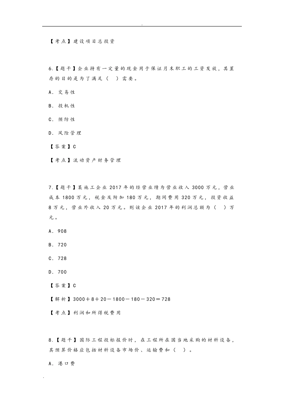 2018一建《工程经济》真题和答案与解析_第3页