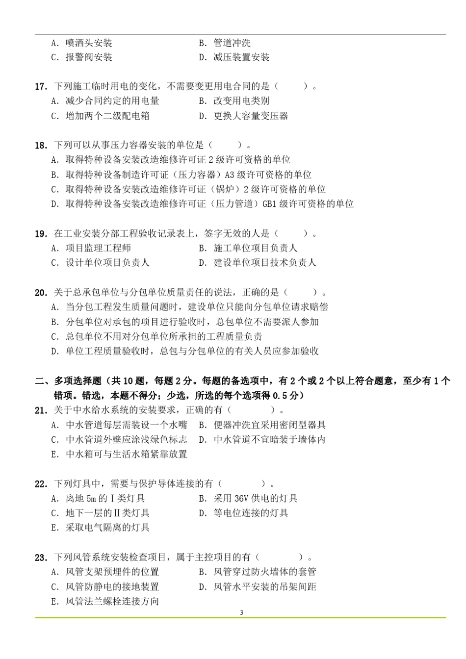 2018一建《机电实务》真题与答案_第3页