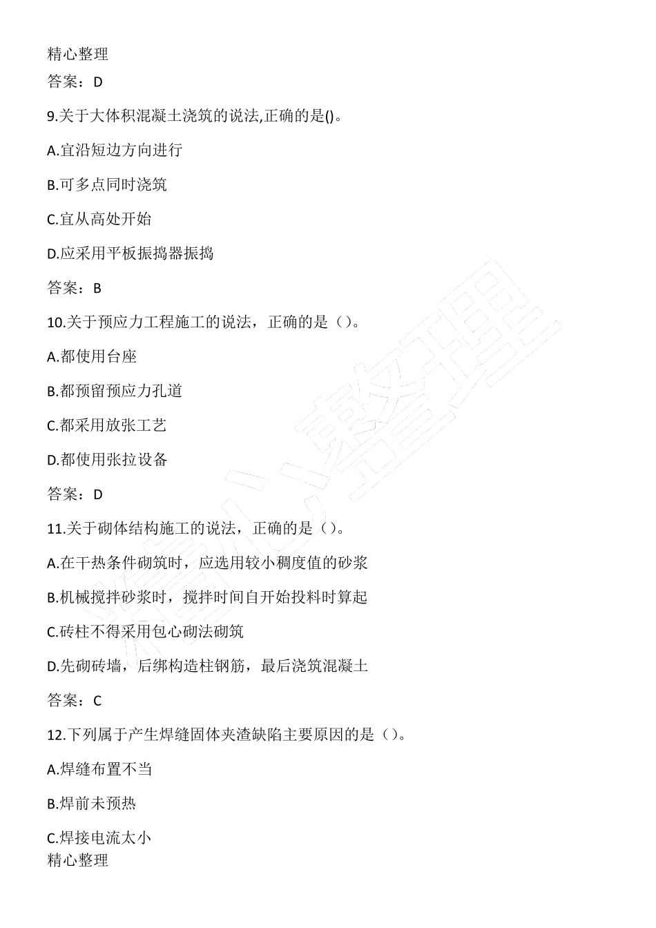 2018一建建筑实务真题及解答_第3页