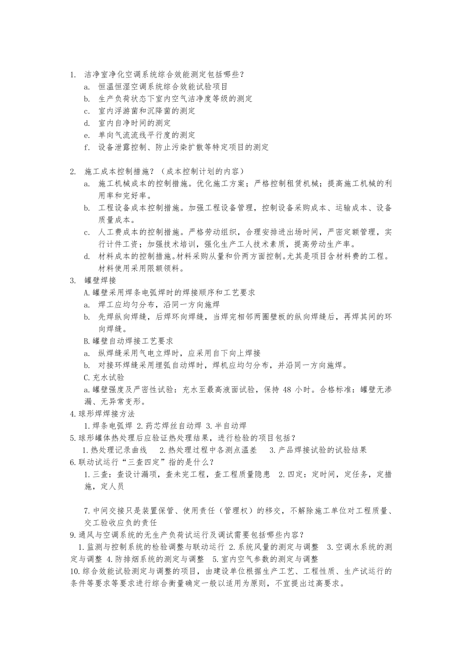 2018一建机电实务整理_第1页