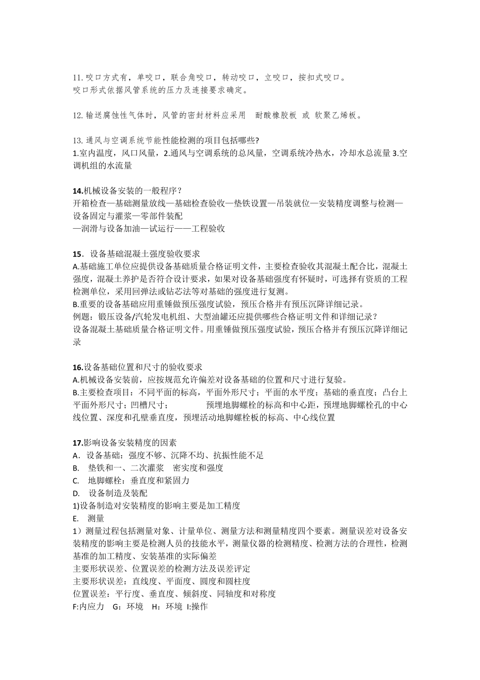 2018一建机电实务整理_第2页