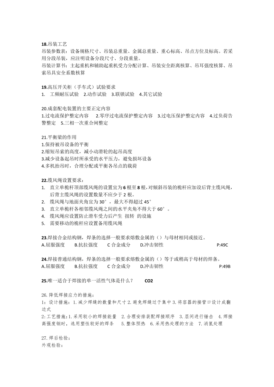 2018一建机电实务整理_第3页