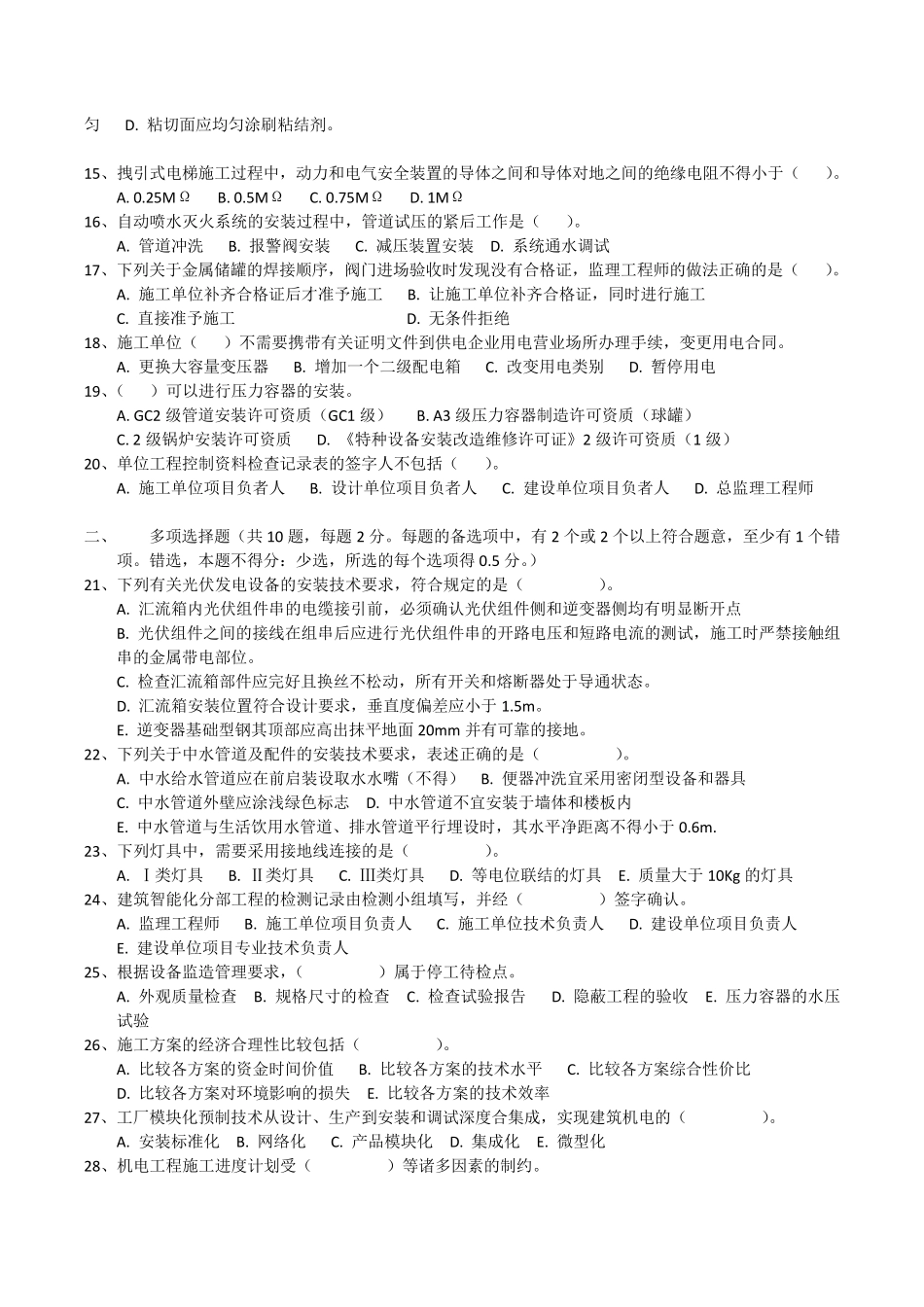 2018一建机电真题及答案_第2页