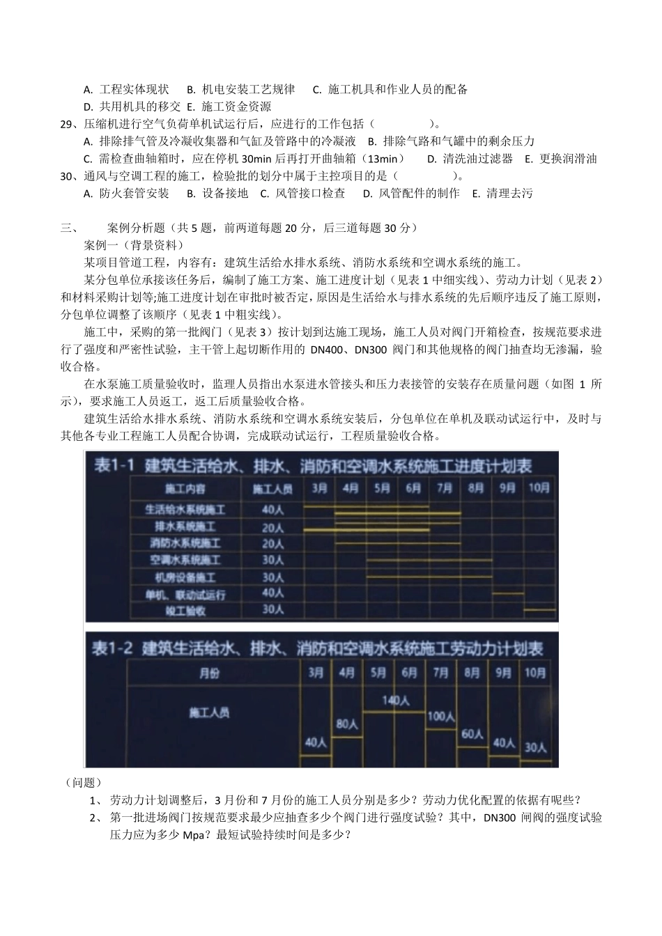 2018一建机电真题及答案_第3页