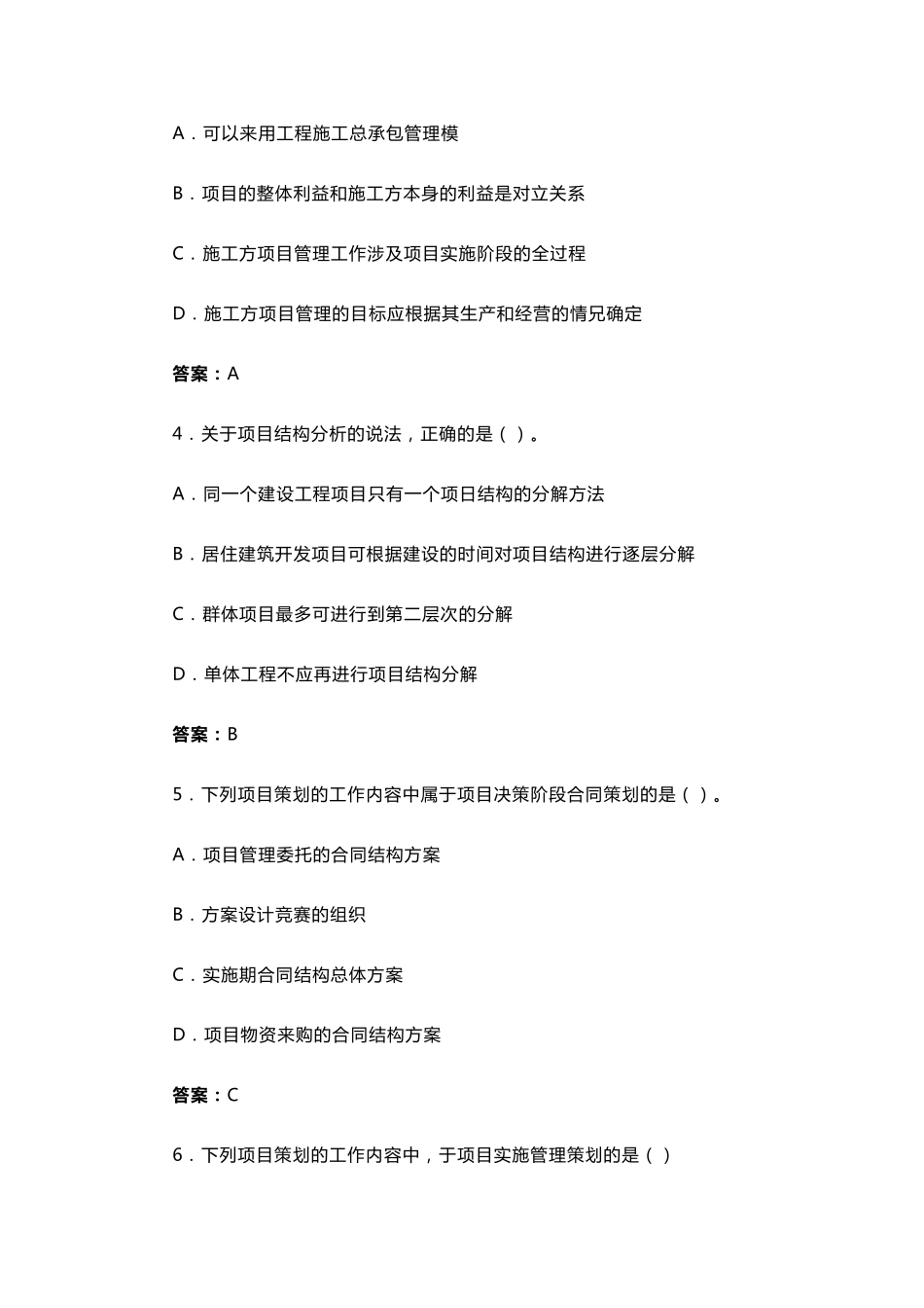 2018一建管理真题及答案_第2页