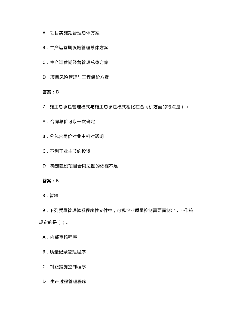 2018一建管理真题及答案_第3页