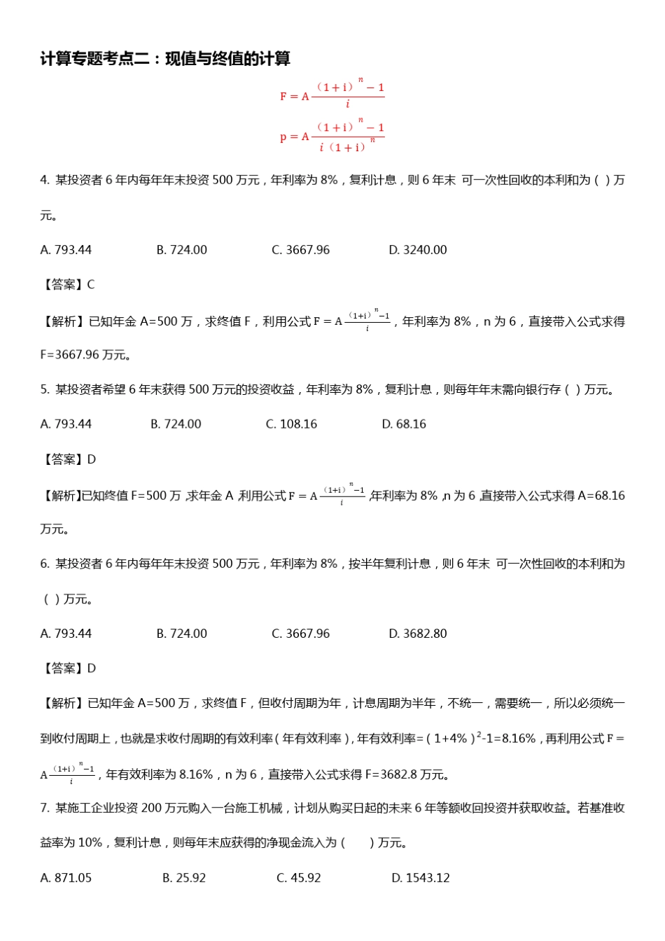 2018一建经济计算专题_第2页
