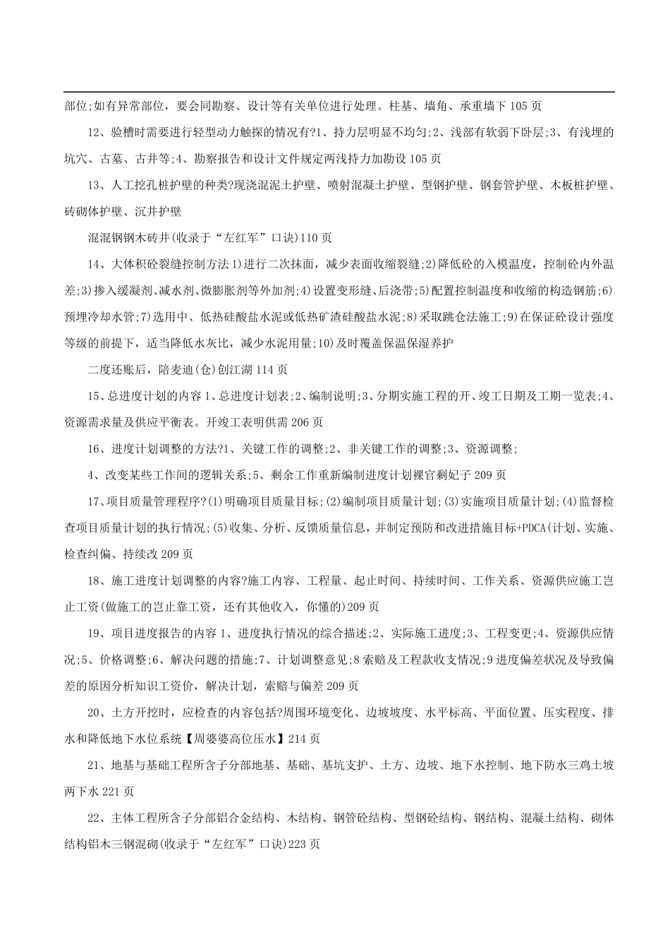 2018一级建造师《建筑实务》记忆口诀_第2页