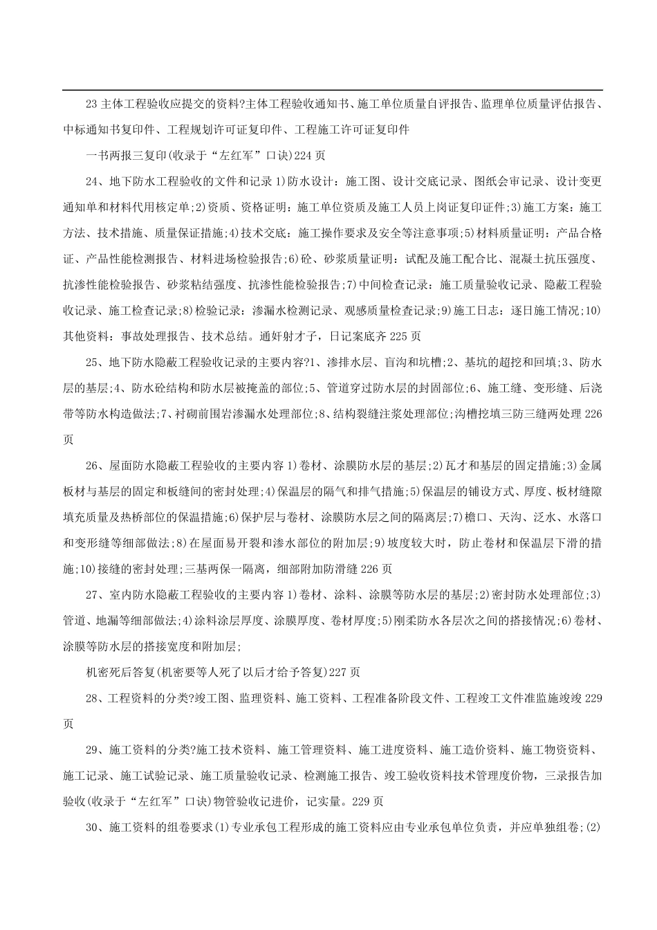 2018一级建造师《建筑实务》记忆口诀_第3页