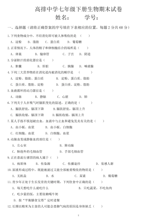 2018七年级生物下册期末试卷及答案