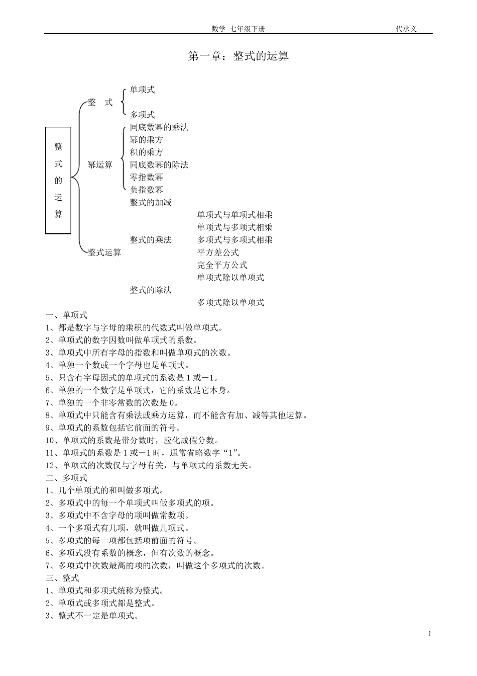 2018七年级数学下册全部知识点归纳(含概念、公式、实用)_第1页