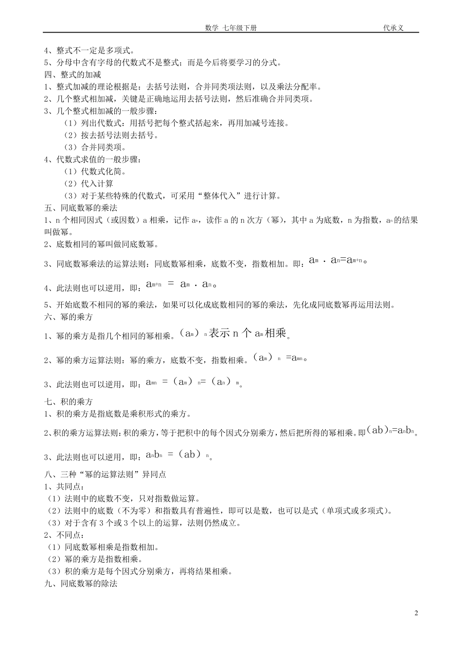 2018七年级数学下册全部知识点归纳(含概念、公式、实用)_第2页