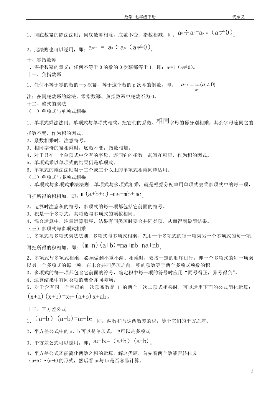 2018七年级数学下册全部知识点归纳(含概念、公式、实用)_第3页
