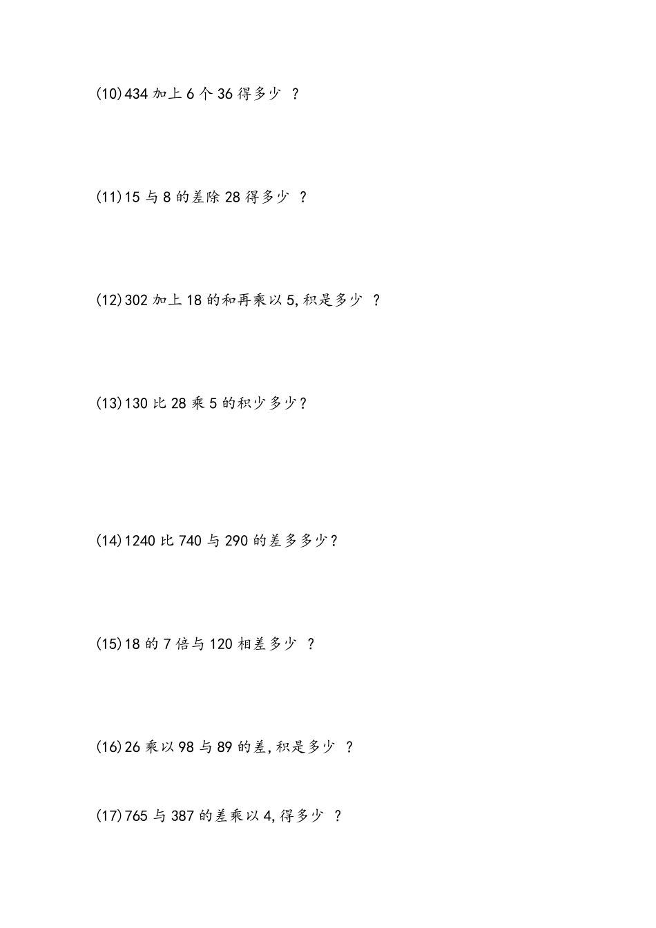 2018三年级混合运算综合练习题_第3页