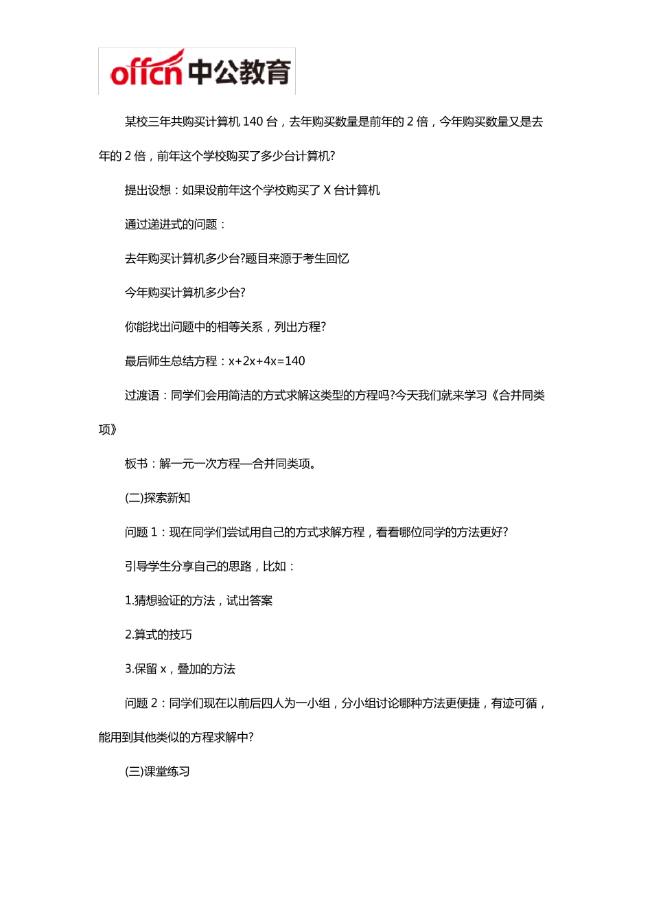 2018上半年初中数学教师资格证面试试题回忆版_第2页