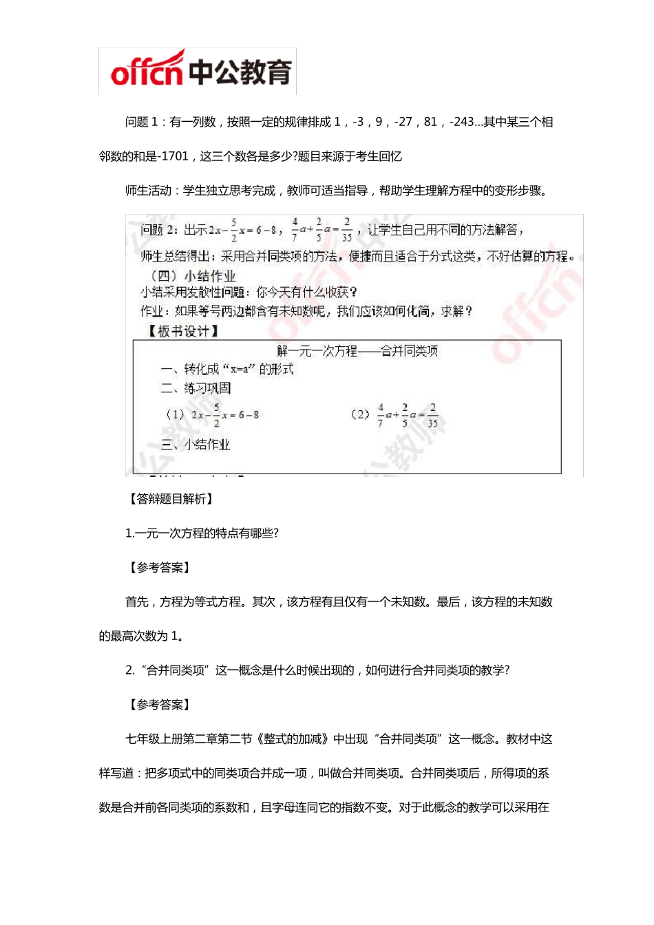 2018上半年初中数学教师资格证面试试题回忆版_第3页