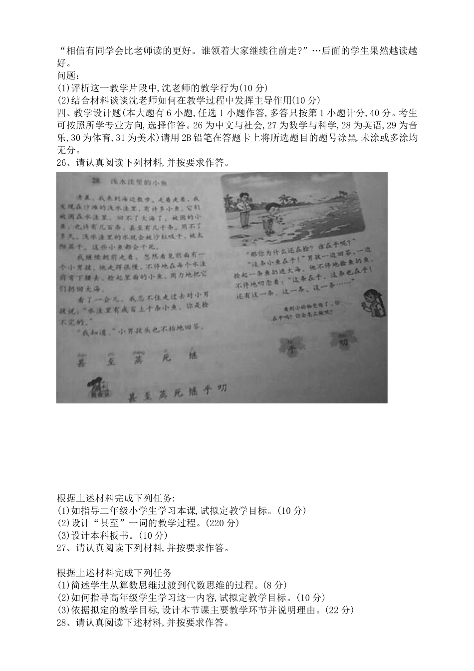 2018上半年小学教育教学知识与能力真题及答案_第3页