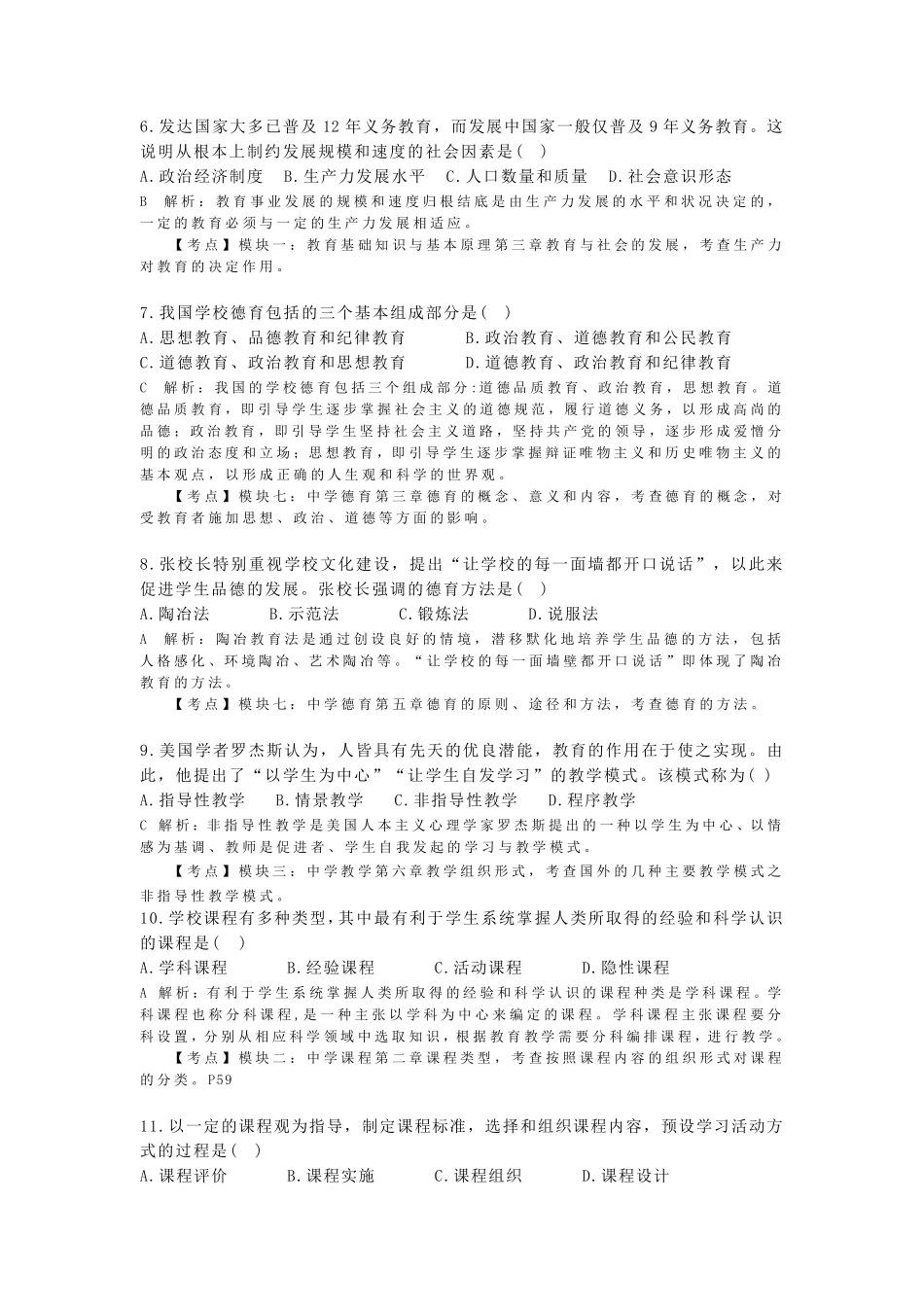 2018上半年教师资格中学教育知识与能力真题答案版_第2页