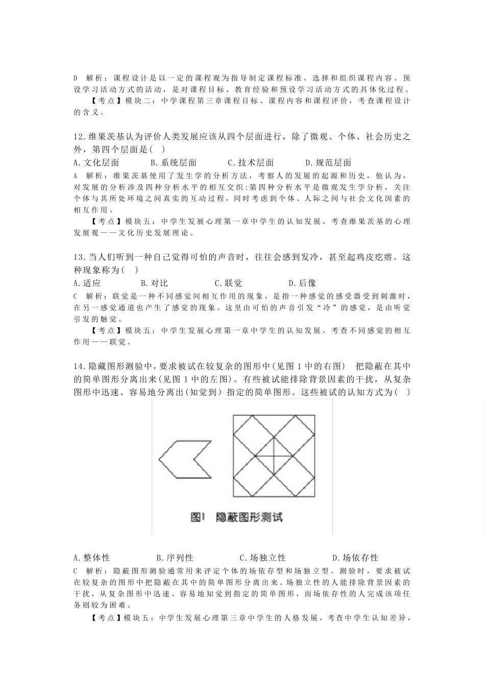 2018上半年教师资格中学教育知识与能力真题答案版_第3页