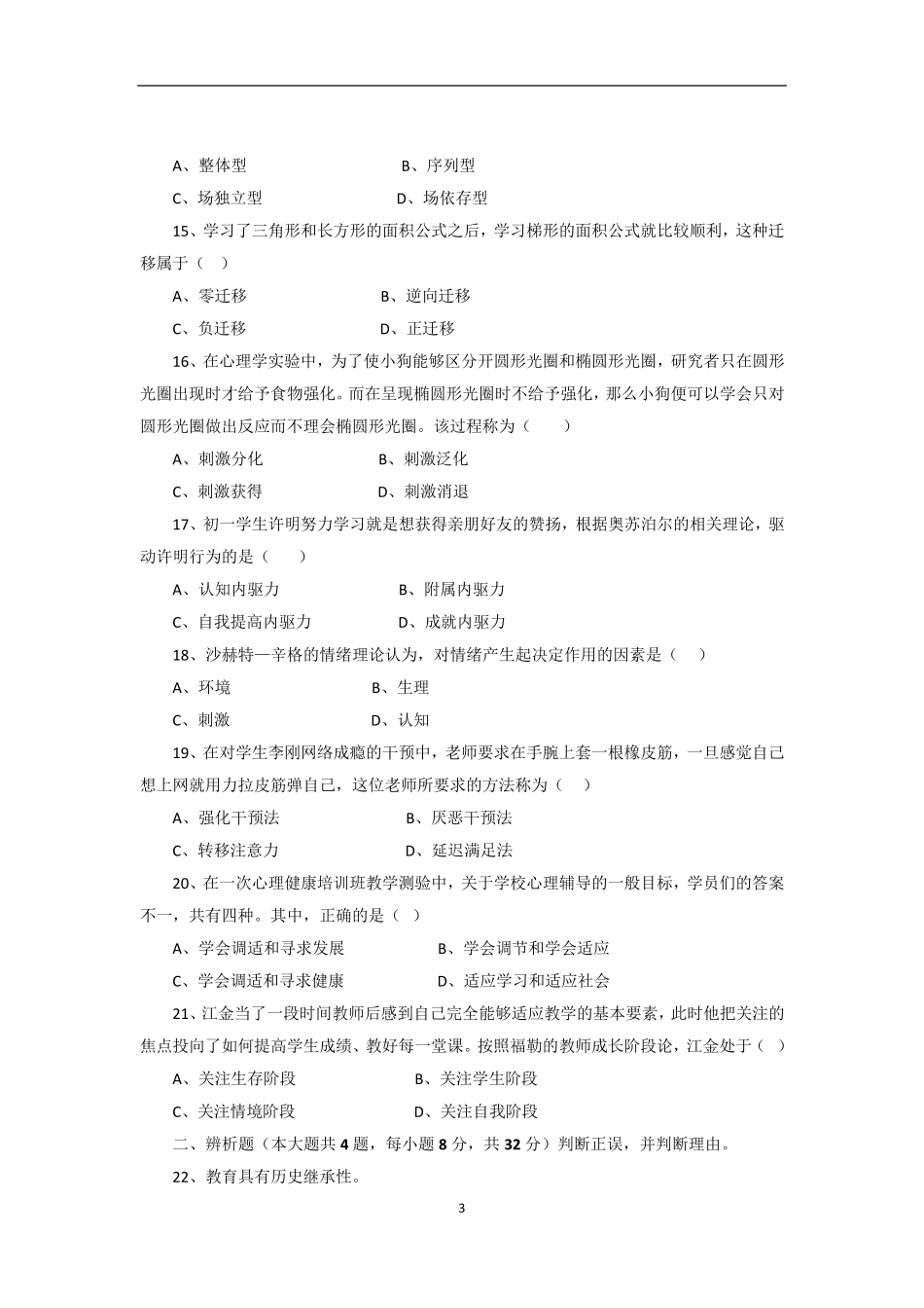 2018上半年教师资格证《教育知识与能力》真题(中学)及答案_第3页