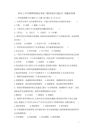 2018上半年教育知识与能力(中学)真题