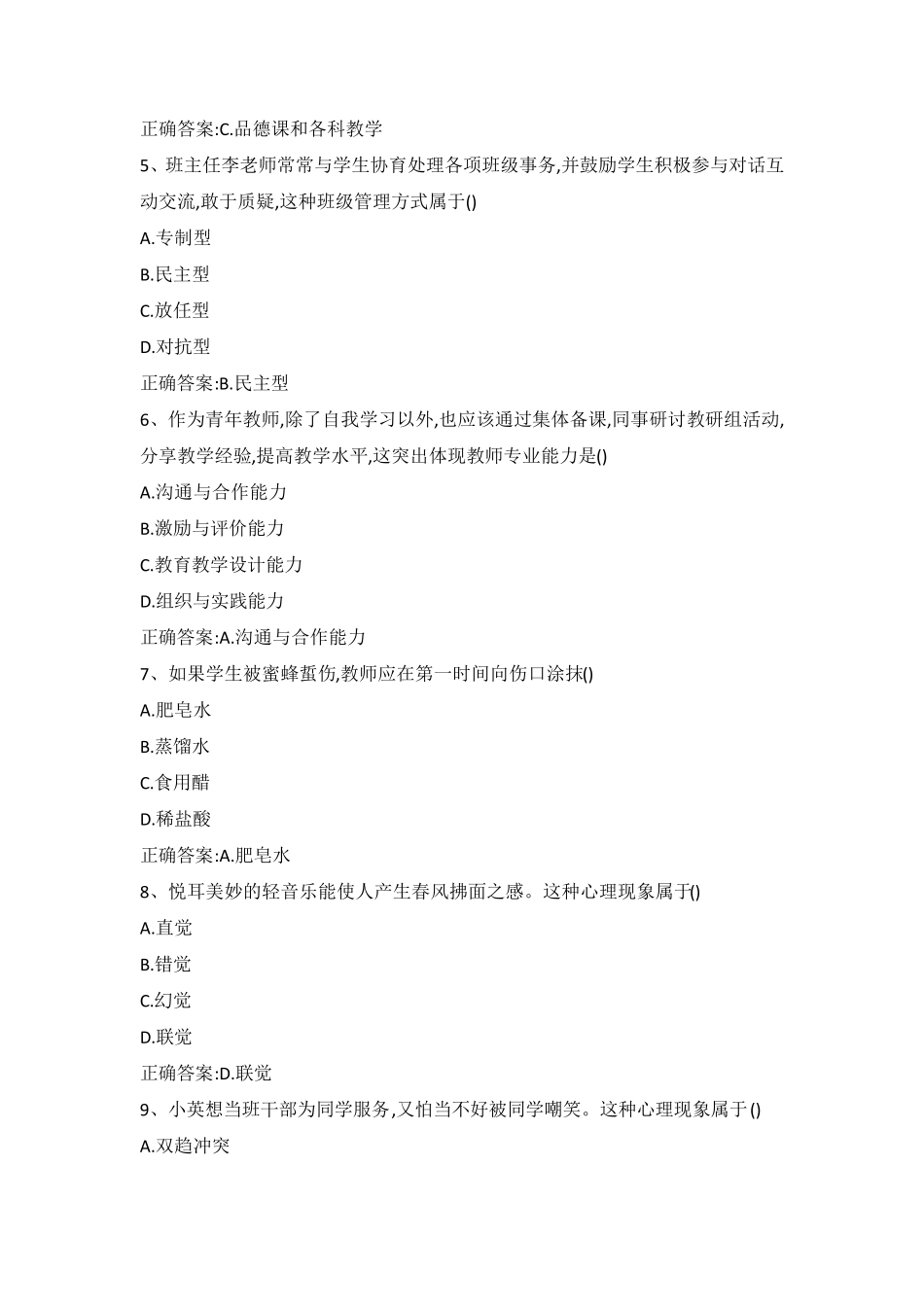 2018上小学教资《教育知识与能力》真题与答案_第2页