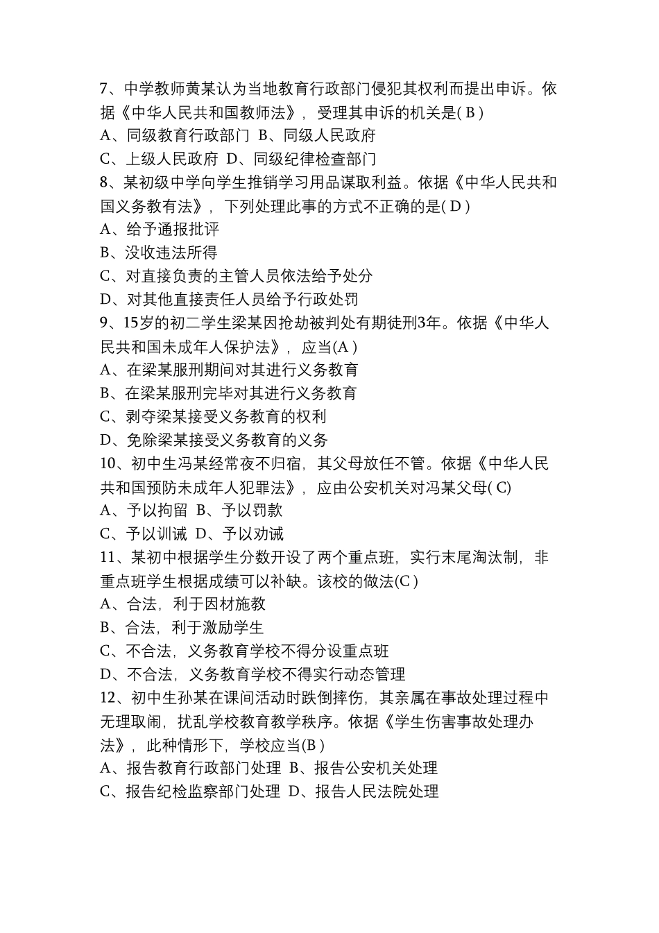 2018上教师资格证《综合素质》(中学)完整真题及答案_第2页