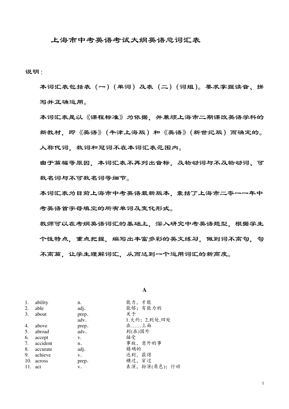 2018上海中考大纲词汇表,2018年2月更新_第1页