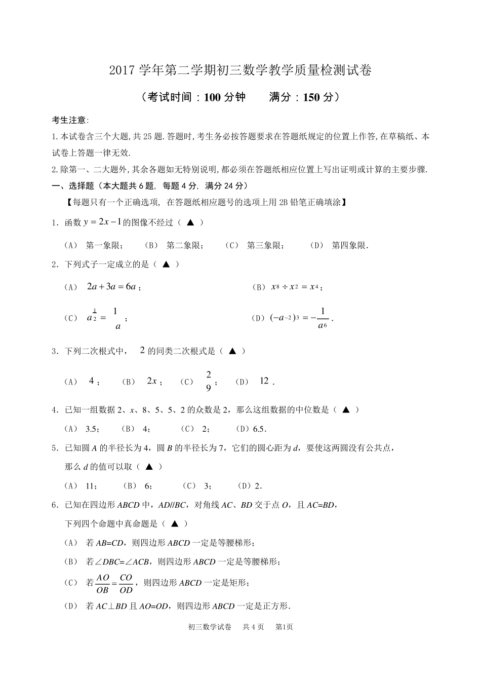 2018上海初三数学二模长宁区2017学年第二学期九年级数学试卷及评分标准_第1页