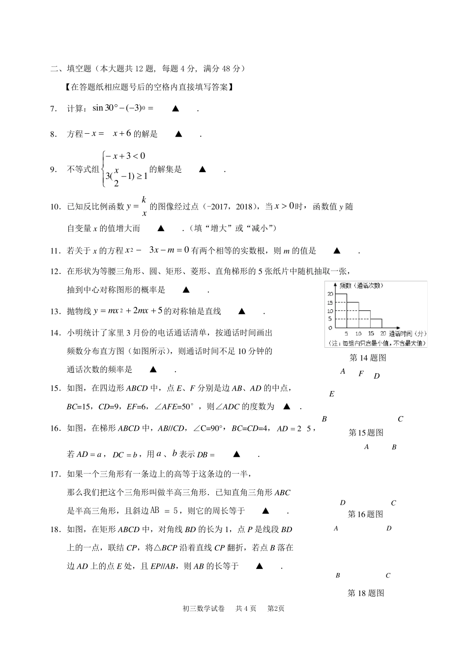 2018上海初三数学二模长宁区2017学年第二学期九年级数学试卷及评分标准_第2页